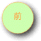 前